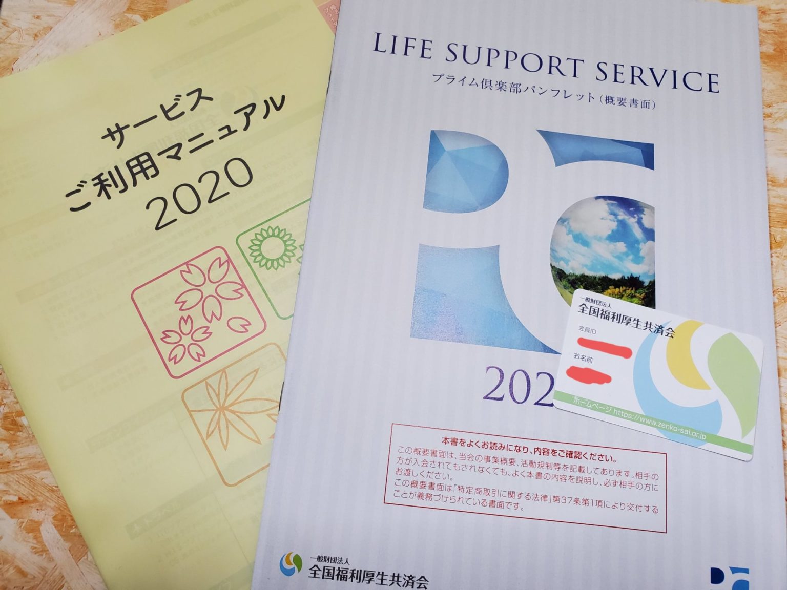 プライム倶楽部(全国福利厚生共済会)の退会手続きはサクッと簡単に終わります 非才の身でもやる プライム倶楽部(全国福利厚生共済会)の退会手続きはサクッと簡単に終わります 非才の身でもやる